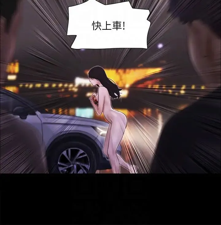 协议换爱(无码版) 第47話-朝裸體韶恩逼近的男人們 第10页