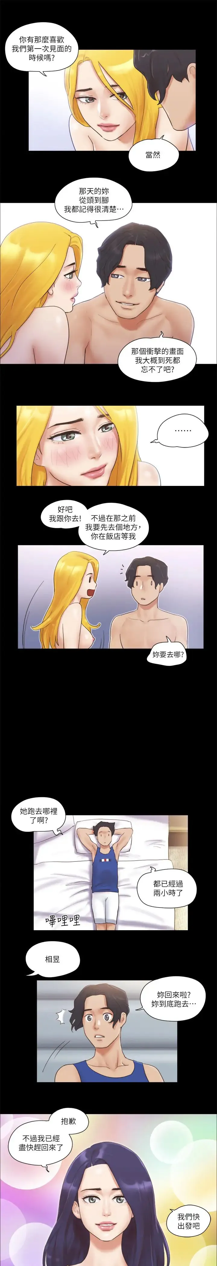 协议换爱(无码版) 第47話-朝裸體韶恩逼近的男人們 第23页