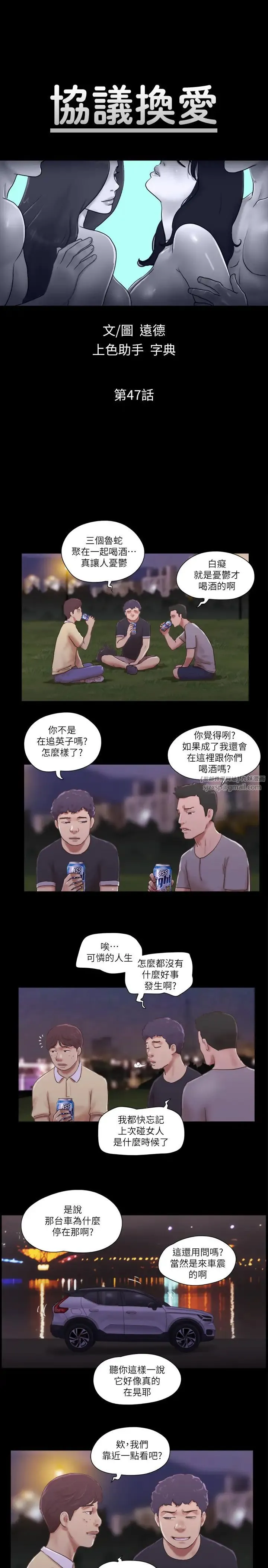 协议换爱(无码版) 第47話-朝裸體韶恩逼近的男人們 第3页