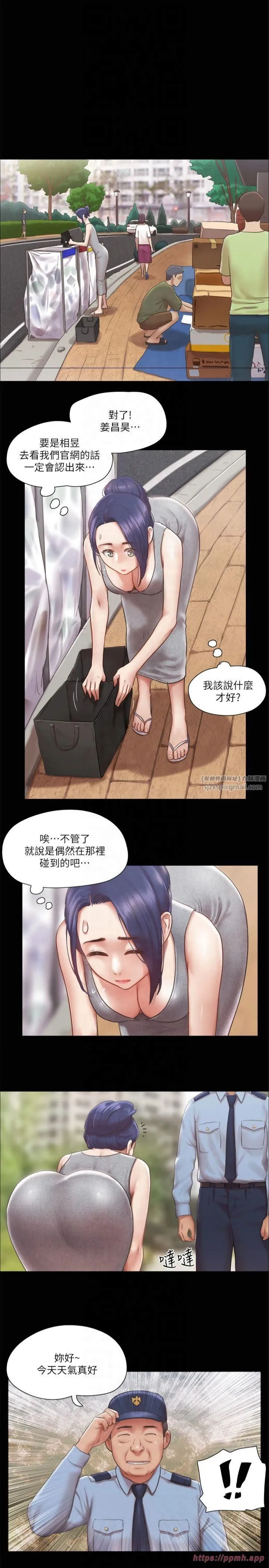 协议换爱(无码版) 第89話-在空曠的公園裸體?! 第8页