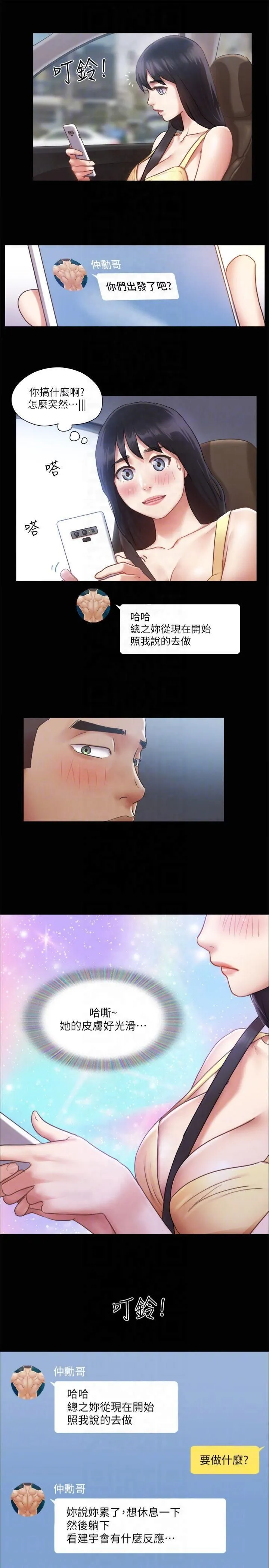 协议换爱(无码版) 第89話-在空曠的公園裸體?! 第24页