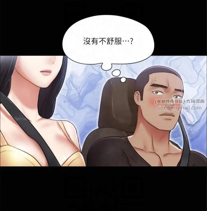 协议换爱(无码版) 第89話-在空曠的公園裸體?! 第23页