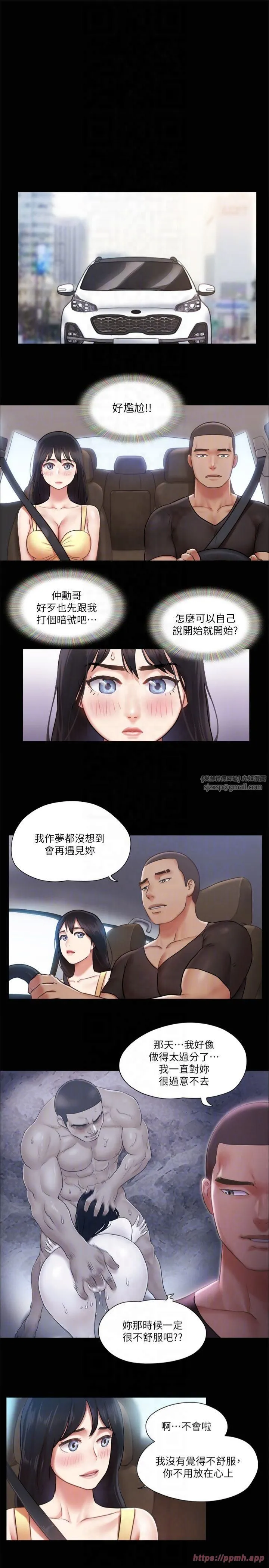 协议换爱(无码版) 第89話-在空曠的公園裸體?! 第22页