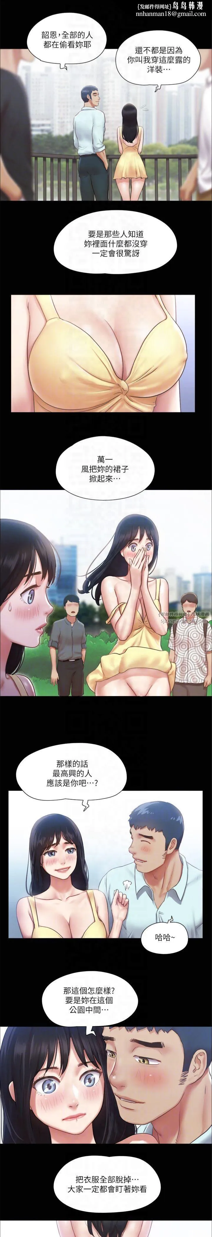 协议换爱(无码版) 第89話-在空曠的公園裸體?! 第14页