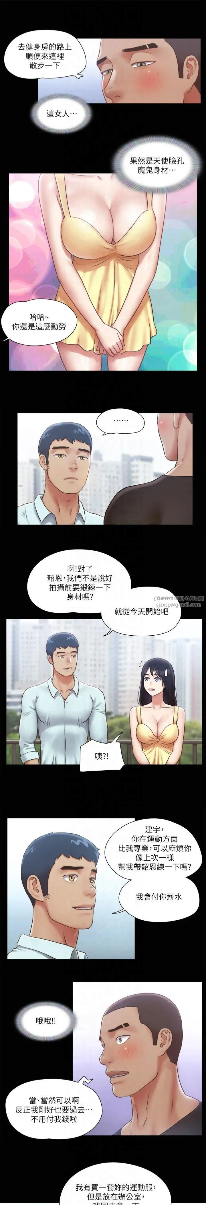 协议换爱(无码版) 第89話-在空曠的公園裸體?! 第20页