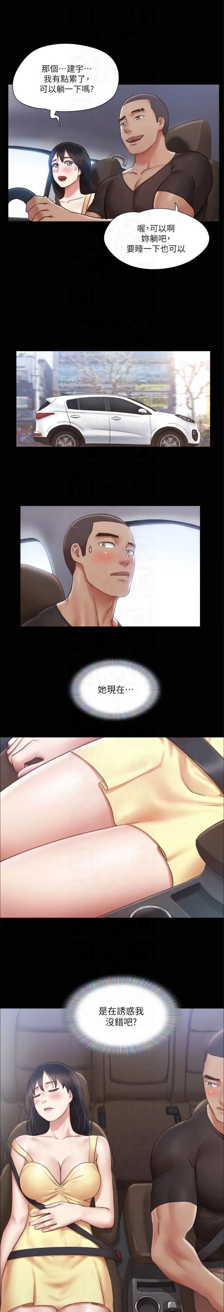 协议换爱(无码版) 第89話-在空曠的公園裸體?! 第26页