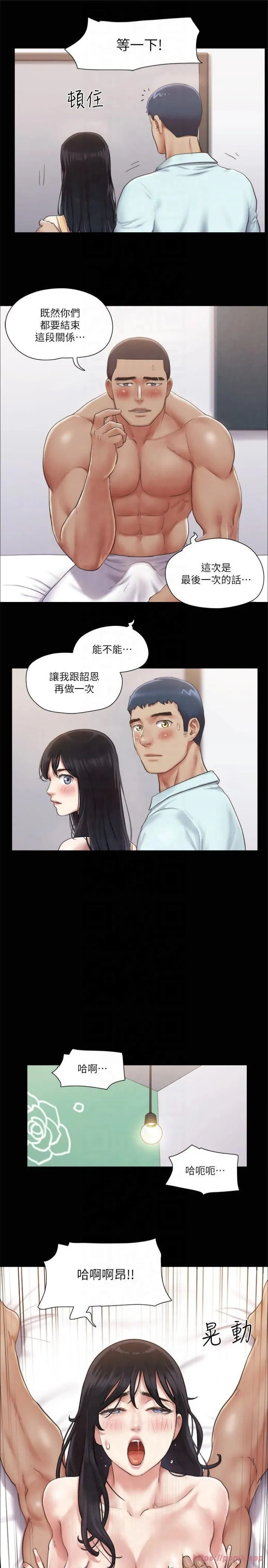 协议换爱(无码版) 第93話-隱藏不住興奮的激烈性愛 第13页