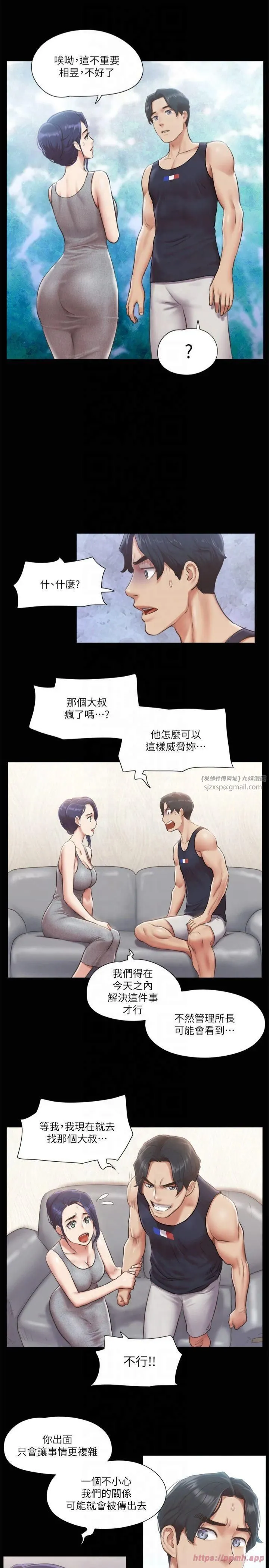 协议换爱(无码版) 第93話-隱藏不住興奮的激烈性愛 第7页