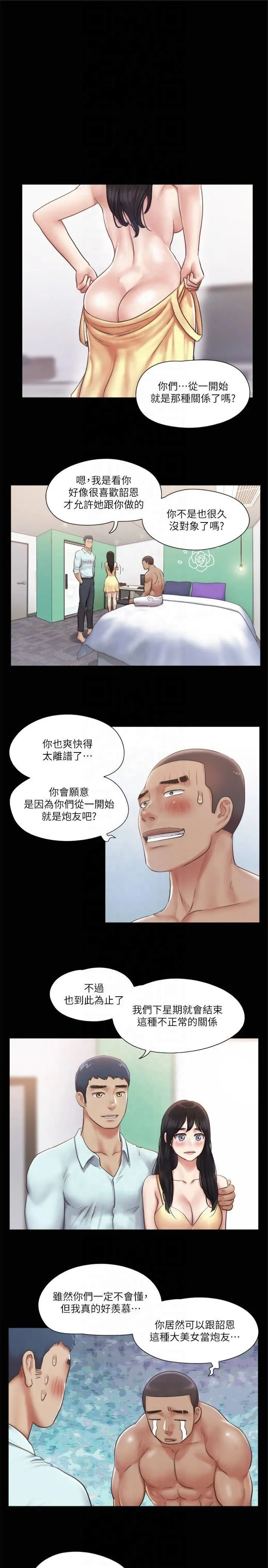 协议换爱(无码版) 第93話-隱藏不住興奮的激烈性愛 第11页