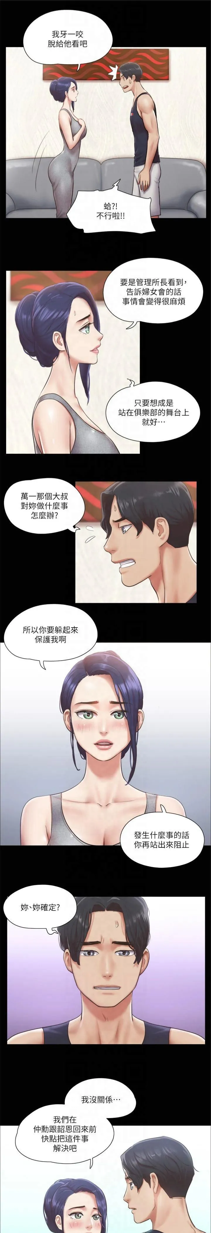 协议换爱(无码版) 第93話-隱藏不住興奮的激烈性愛 第9页