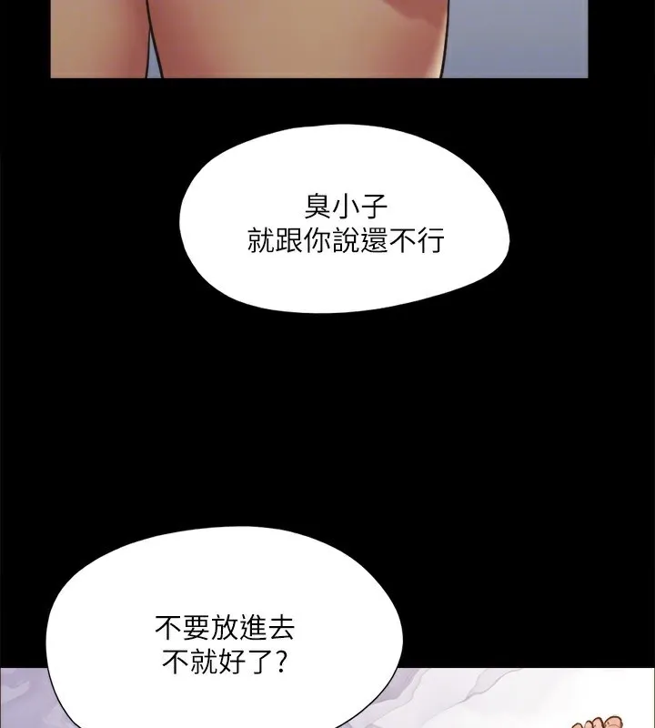 协议换爱(无码版) 第135話-我要讓你們死在我手裡 第72页