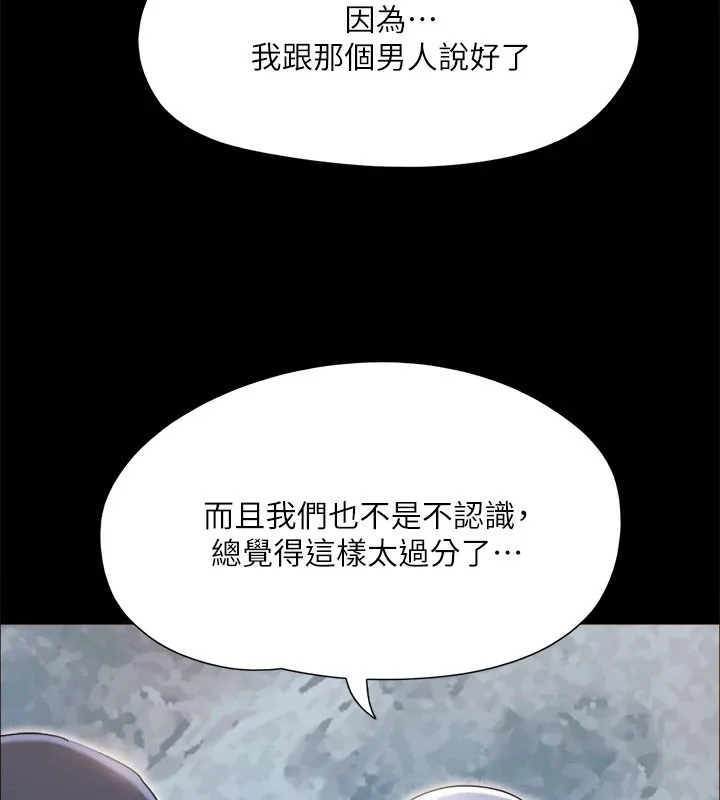 协议换爱(无码版) 第135話-我要讓你們死在我手裡 第44页