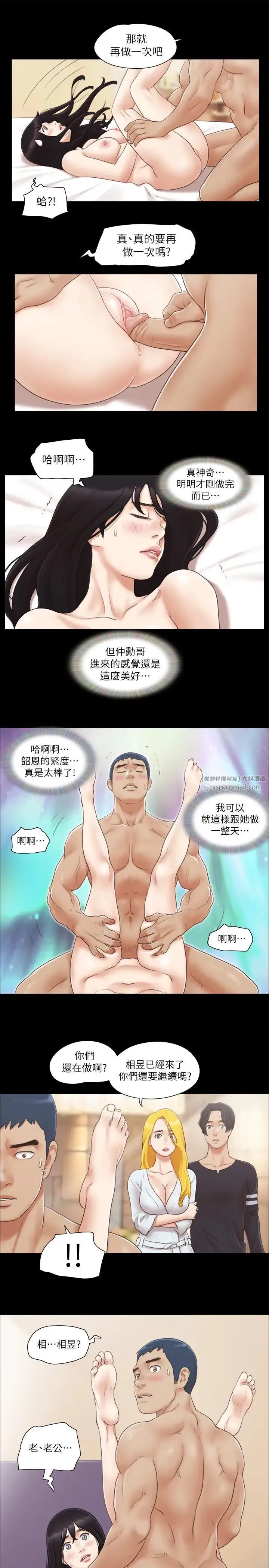 协议换爱(无码版) 第24話-更火熱的交換伴侶旅行 第13页
