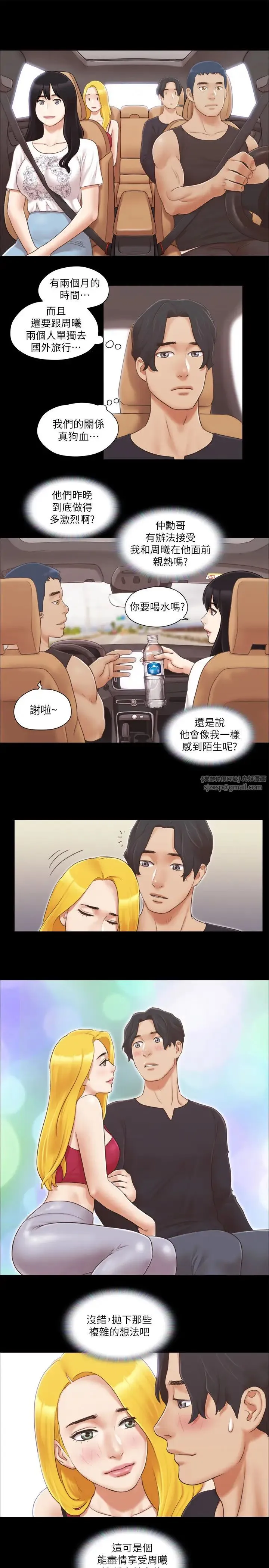 协议换爱(无码版) 第24話-更火熱的交換伴侶旅行 第25页