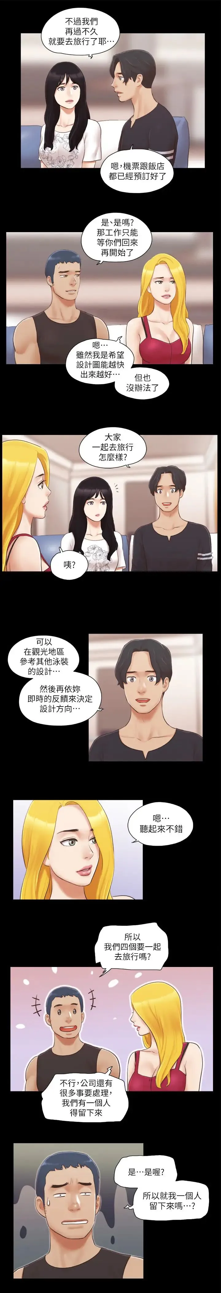 协议换爱(无码版) 第24話-更火熱的交換伴侶旅行 第21页