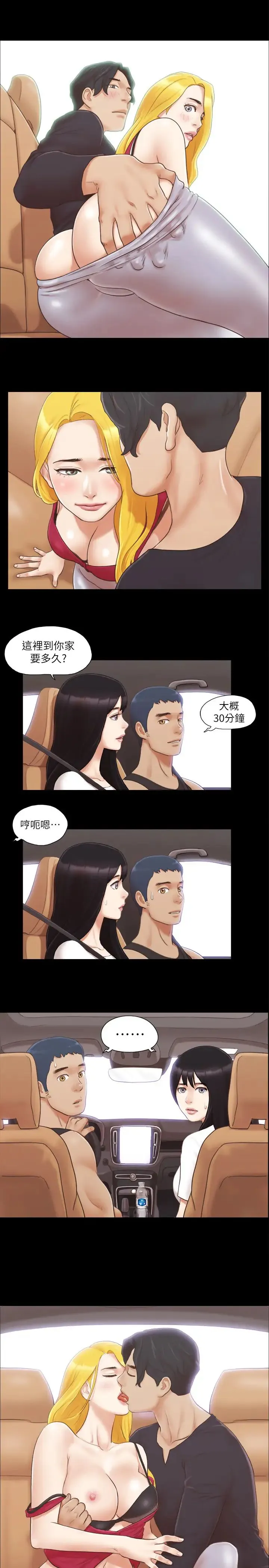 协议换爱(无码版) 第24話-更火熱的交換伴侶旅行 第27页