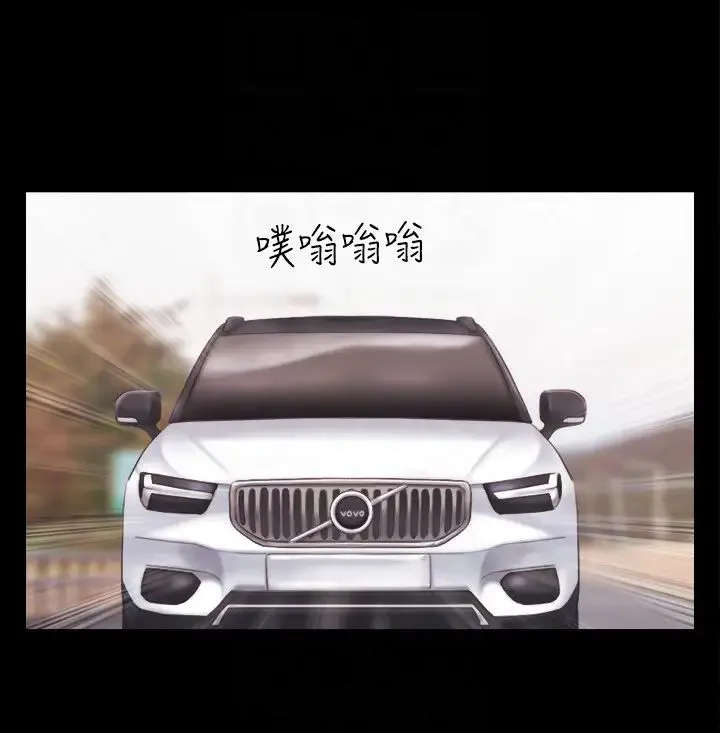 协议换爱(无码版) 第24話-更火熱的交換伴侶旅行 第24页