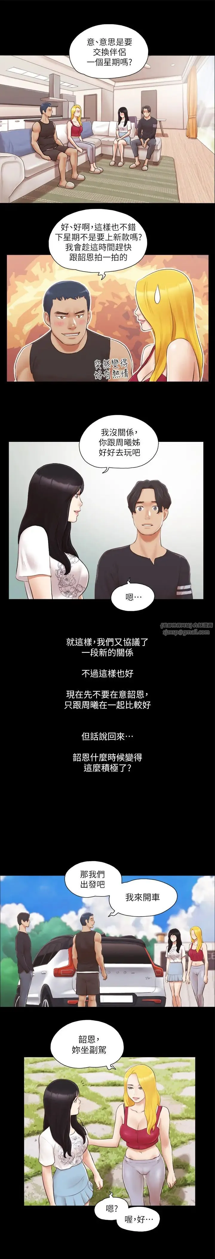 协议换爱(无码版) 第24話-更火熱的交換伴侶旅行 第23页