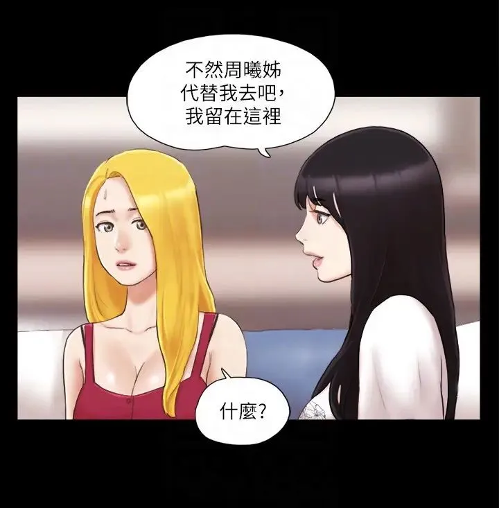协议换爱(无码版) 第24話-更火熱的交換伴侶旅行 第22页