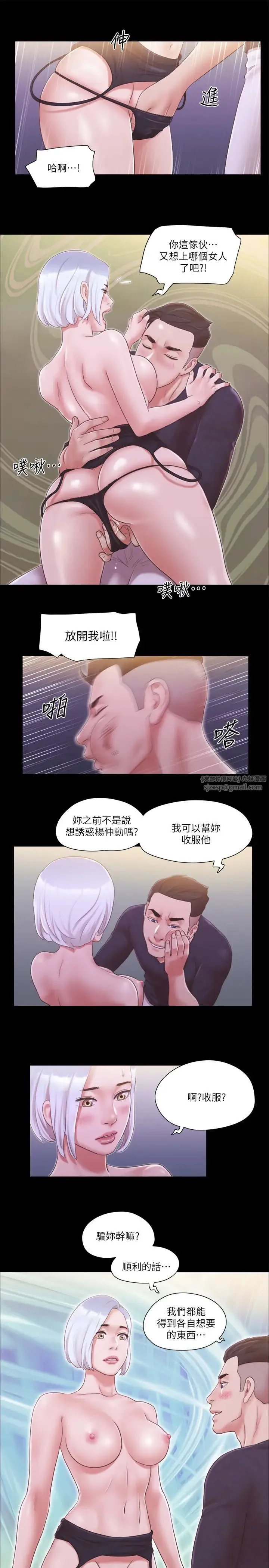 协议换爱(无码版) 第24話-更火熱的交換伴侶旅行 第3页