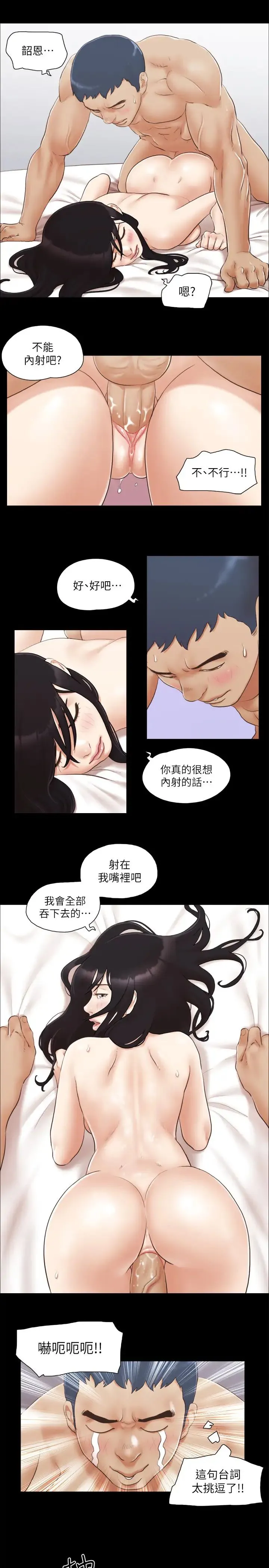 协议换爱(无码版) 第24話-更火熱的交換伴侶旅行 第9页