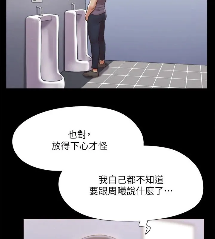 协议换爱(无码版) 第126話-加入戰局的周曦 第2页