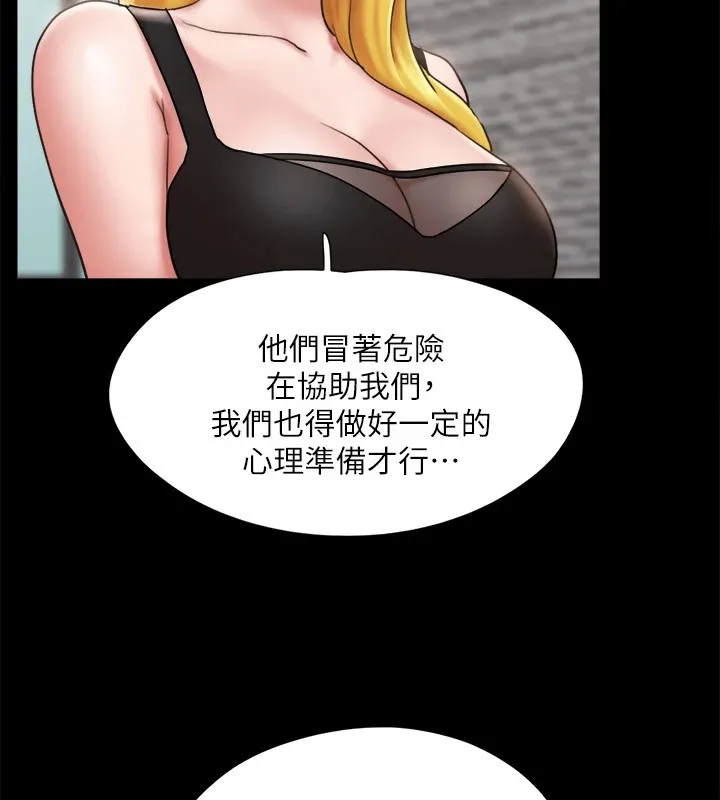 协议换爱(无码版) 第126話-加入戰局的周曦 第110页