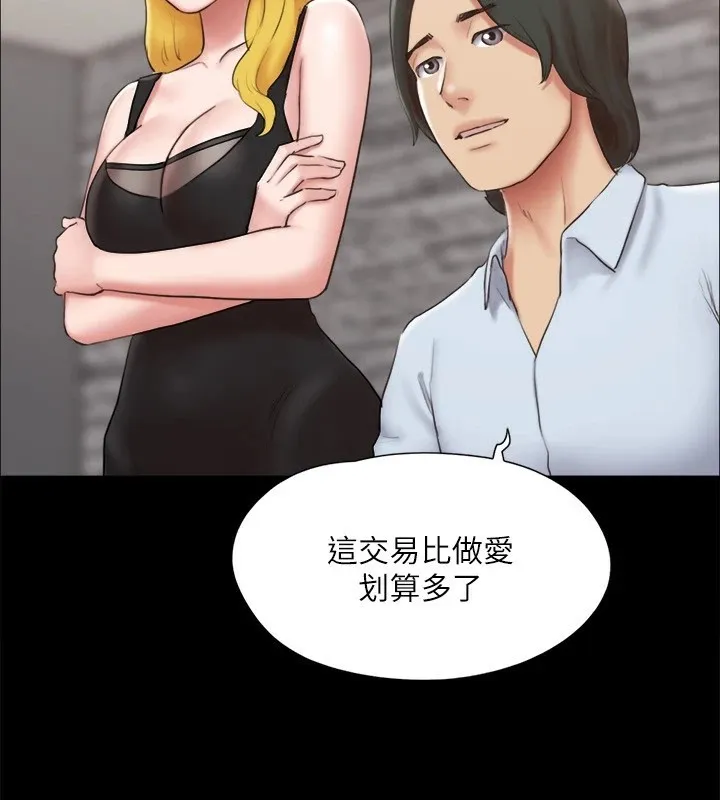 协议换爱(无码版) 第126話-加入戰局的周曦 第43页