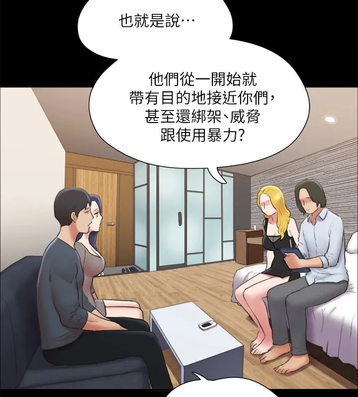 协议换爱(无码版) 第126話-加入戰局的周曦 第70页