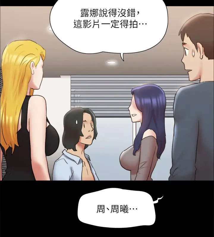 协议换爱(无码版) 第126話-加入戰局的周曦 第111页