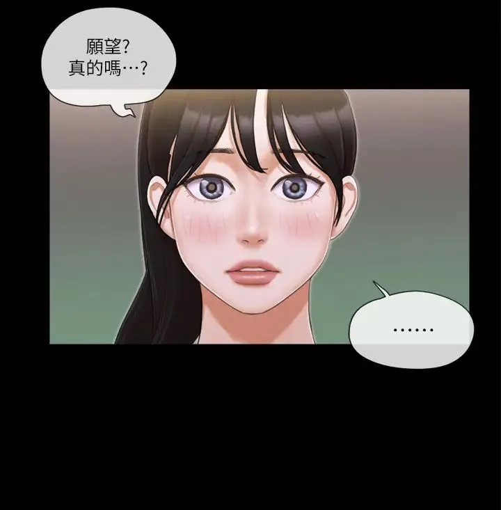 协议换爱(无码版) 第33話-在陌生人面前… 第4页