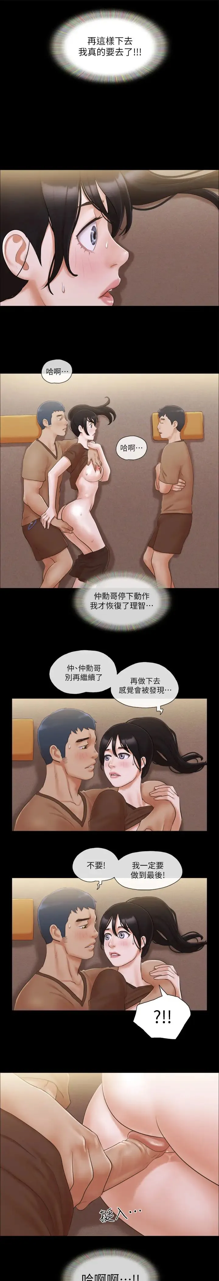 协议换爱(无码版) 第33話-在陌生人面前… 第23页