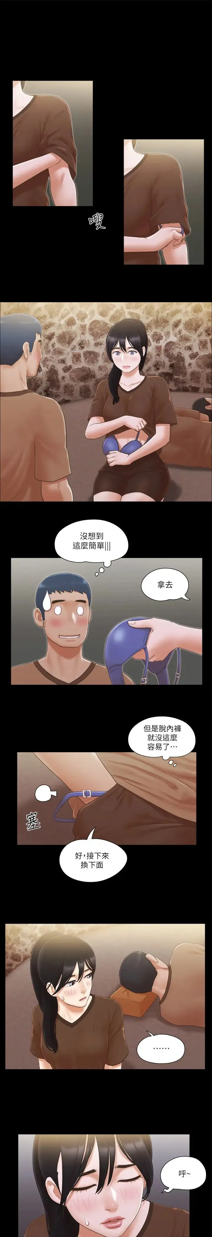 协议换爱(无码版) 第33話-在陌生人面前… 第5页