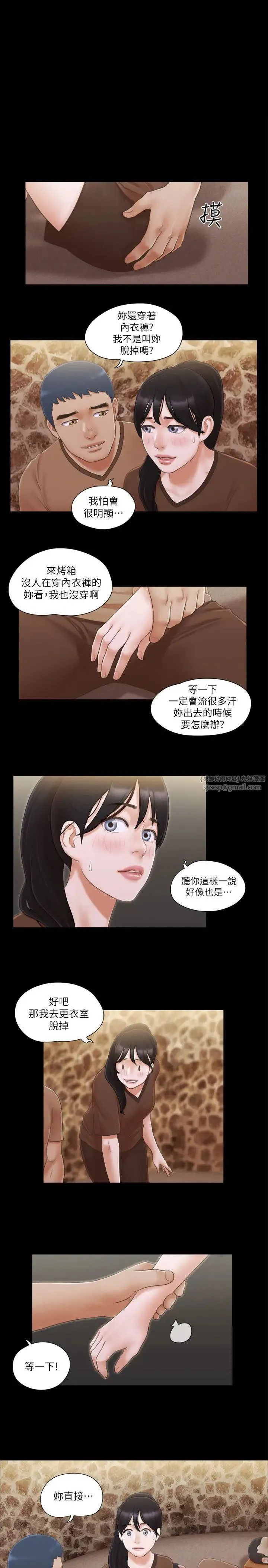 协议换爱(无码版) 第33話-在陌生人面前… 第1页