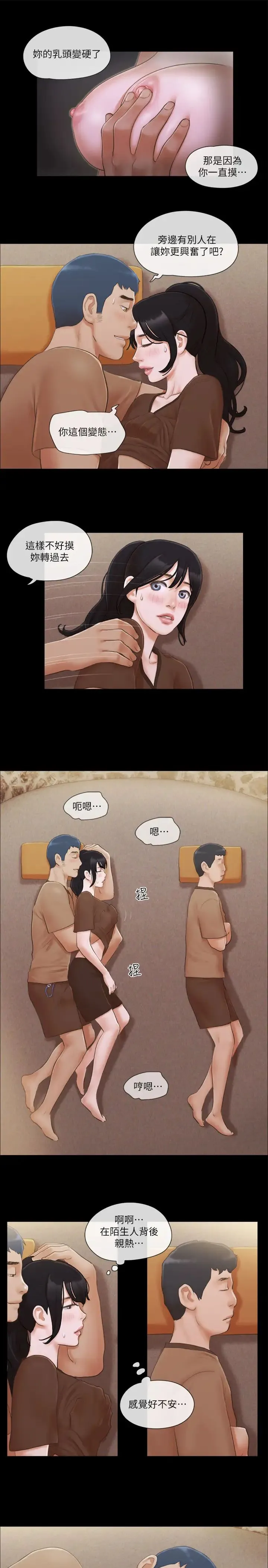 协议换爱(无码版) 第33話-在陌生人面前… 第13页