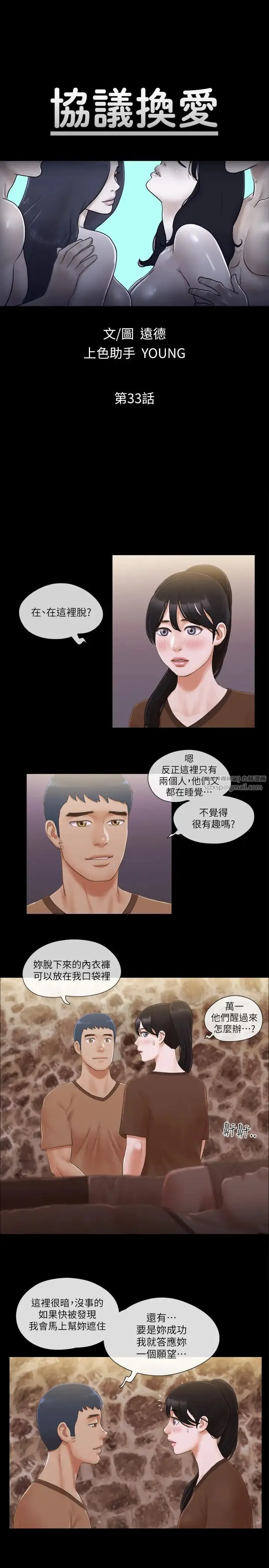 协议换爱(无码版) 第33話-在陌生人面前… 第3页