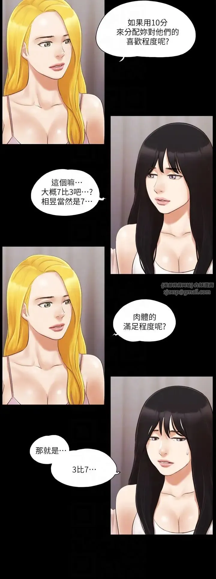 协议换爱(无码版) 第19話-都這樣瞭，就三人同樂吧! 第6页