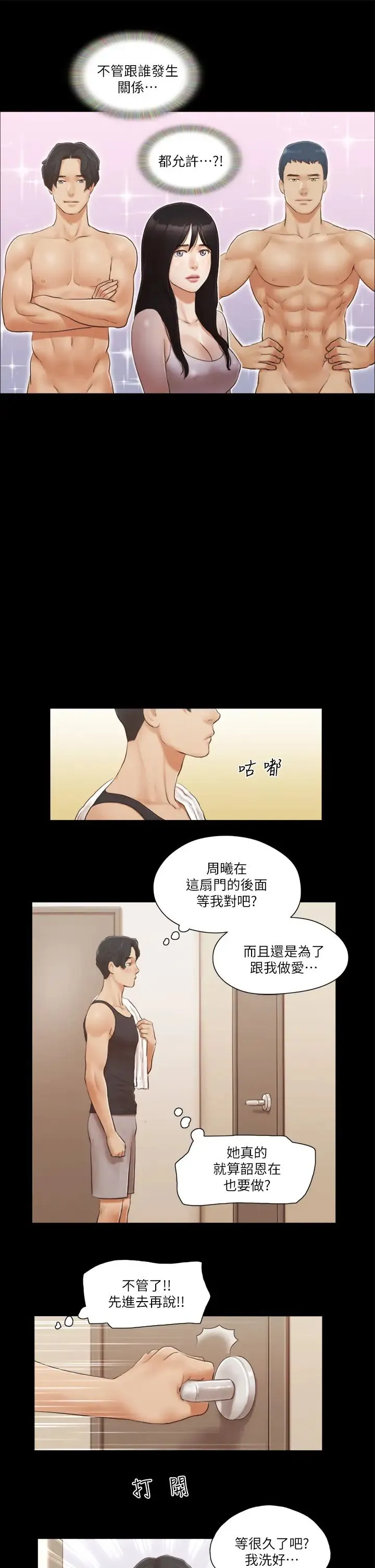 协议换爱(无码版) 第19話-都這樣瞭，就三人同樂吧! 第9页