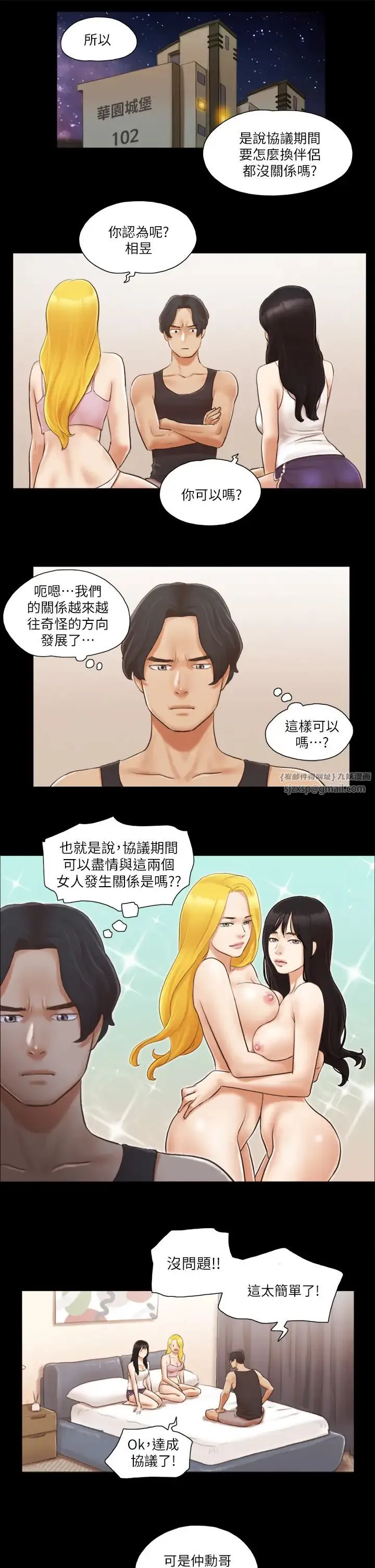 协议换爱(无码版) 第19話-都這樣瞭，就三人同樂吧! 第21页