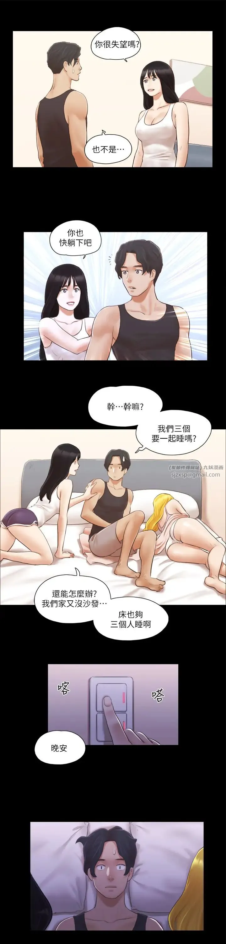 协议换爱(无码版) 第19話-都這樣瞭，就三人同樂吧! 第11页