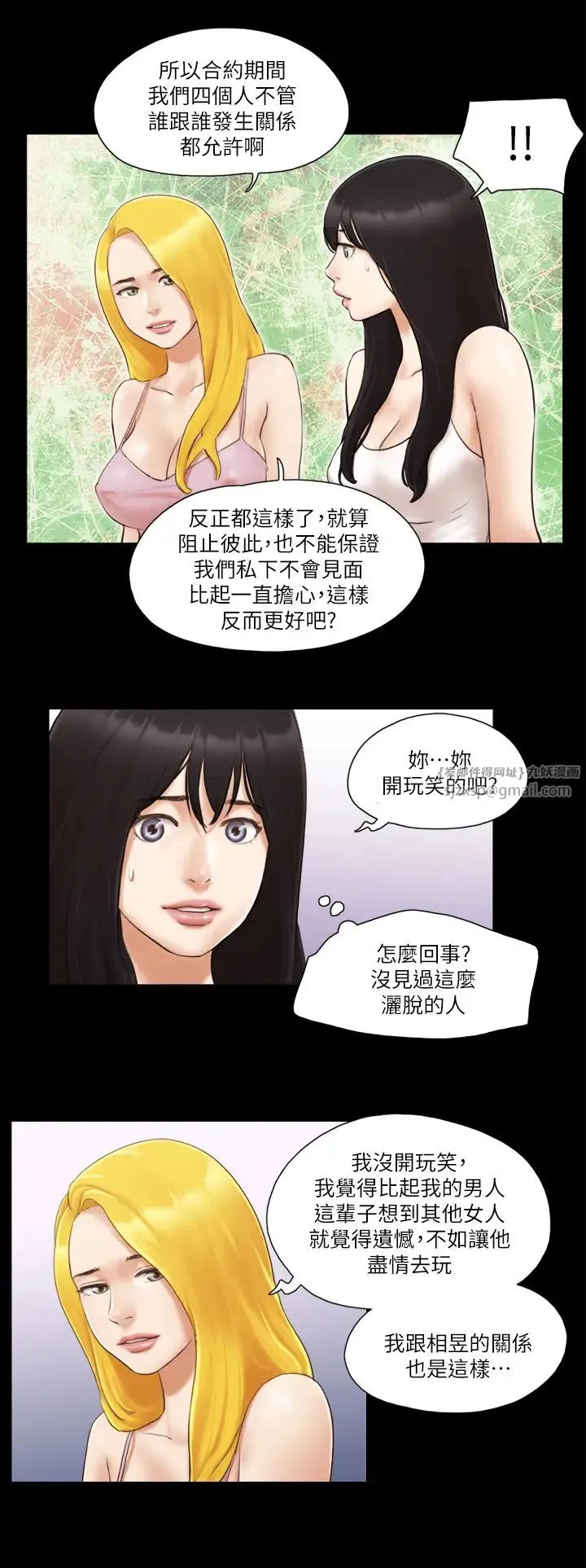 协议换爱(无码版) 第19話-都這樣瞭，就三人同樂吧! 第8页