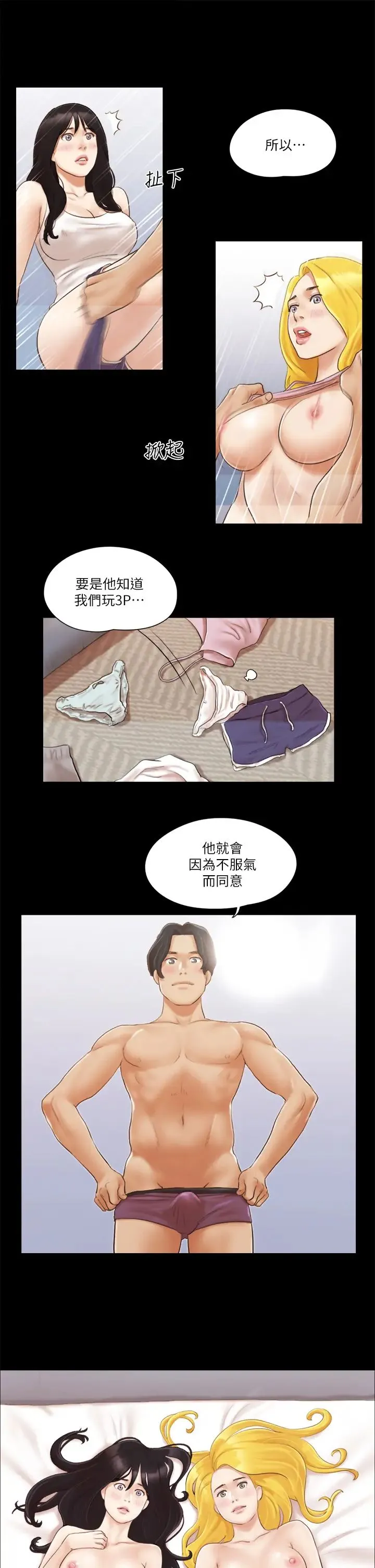 协议换爱(无码版) 第19話-都這樣瞭，就三人同樂吧! 第23页