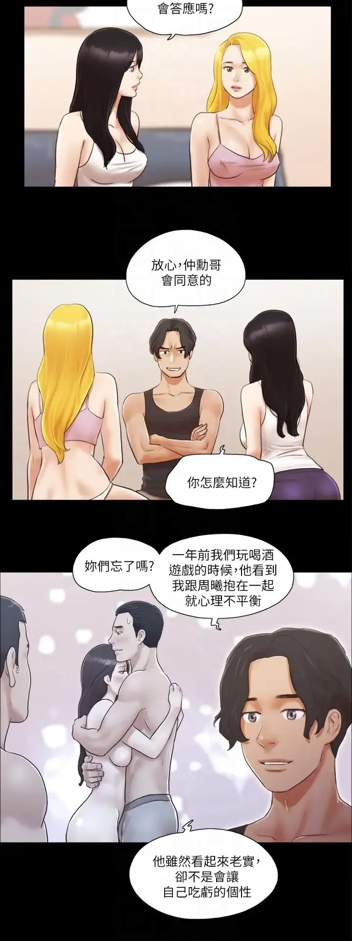 协议换爱(无码版) 第19話-都這樣瞭，就三人同樂吧! 第22页