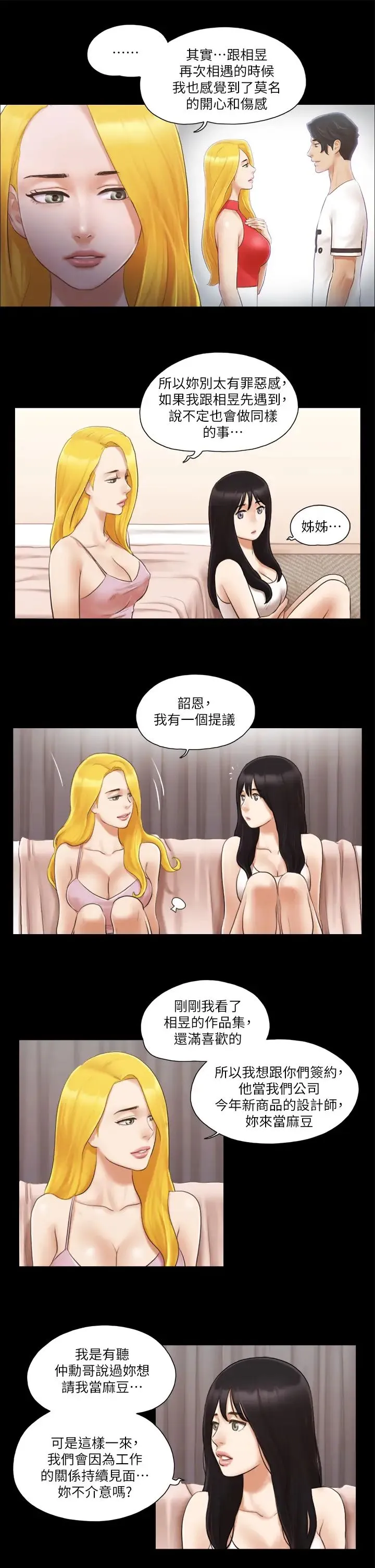 协议换爱(无码版) 第19話-都這樣瞭，就三人同樂吧! 第7页