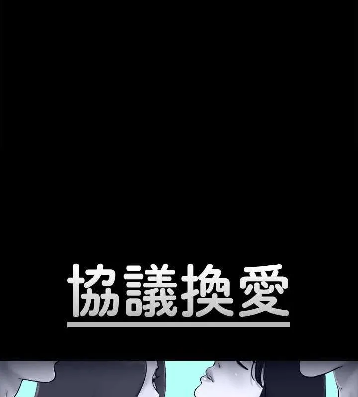 协议换爱(无码版) 第123話-用激情掩飾的祕密對談 第14页