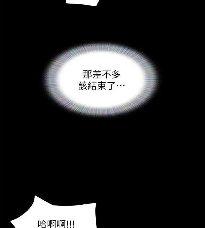 协议换爱(无码版) 第123話-用激情掩飾的祕密對談 第97页