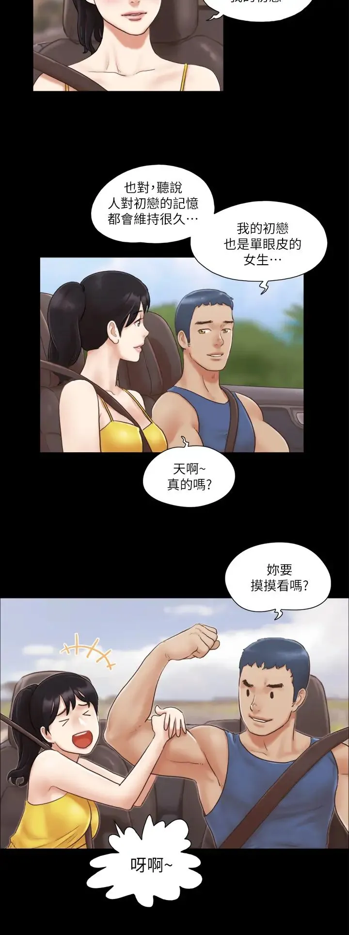 协议换爱(无码版) 第8话-仅隻一天的交换伴侣 第11页