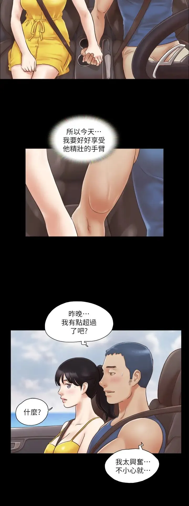 协议换爱(无码版) 第8话-仅隻一天的交换伴侣 第9页