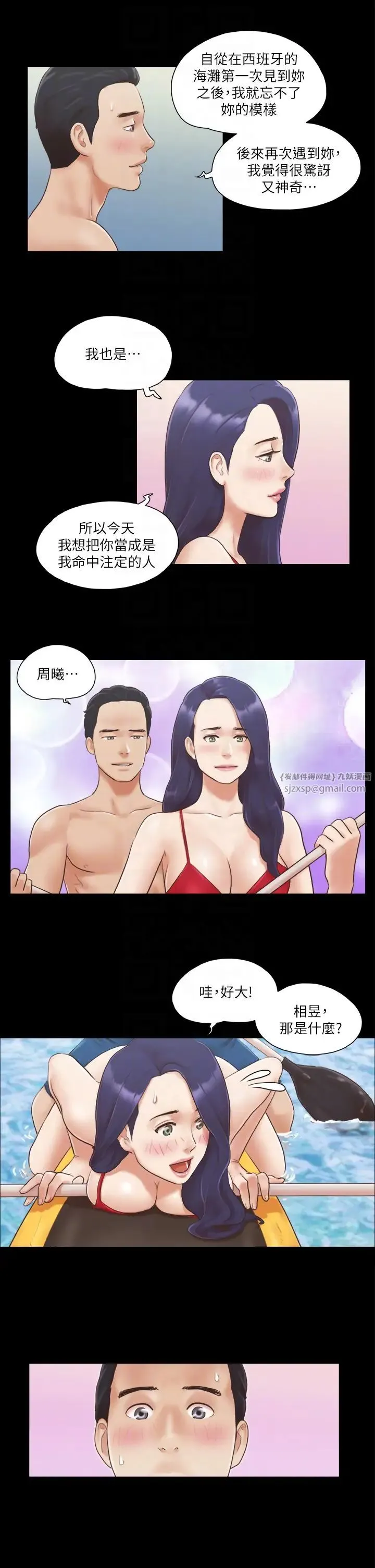 协议换爱(无码版) 第8话-仅隻一天的交换伴侣 第18页