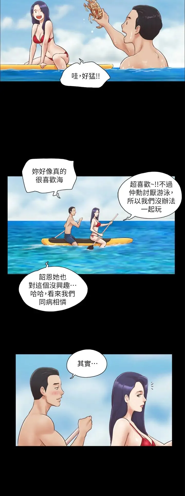 协议换爱(无码版) 第8话-仅隻一天的交换伴侣 第17页